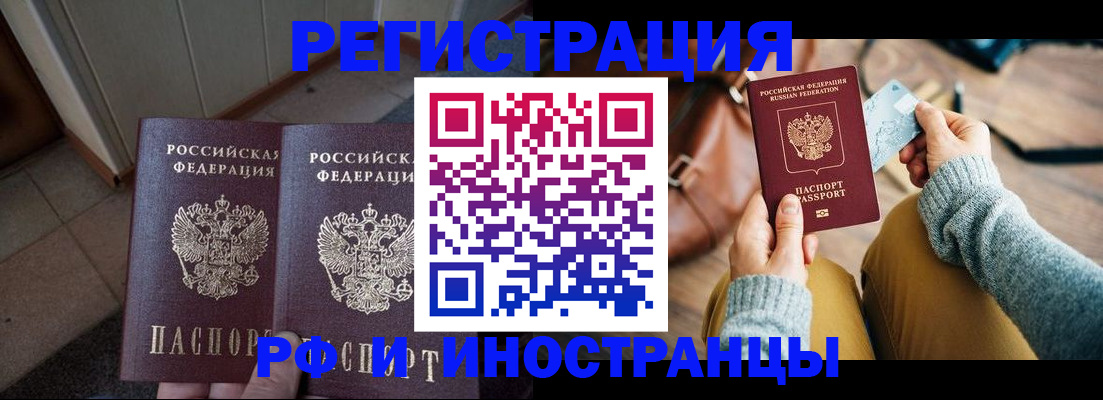 временная регистрация купить в Ершове