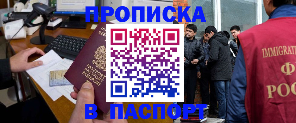 прописка иностранных граждан в Ершове